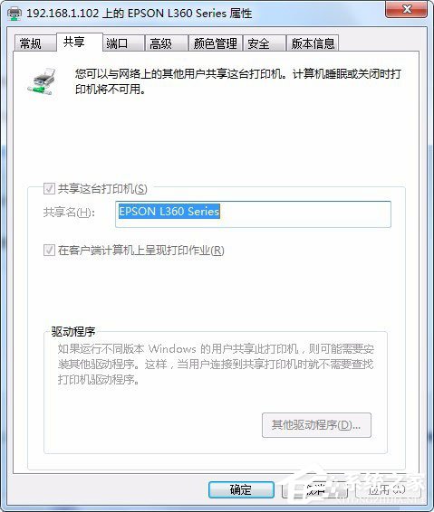 Win7系統怎樣設置打印機共享?Win7系統設置打印機共享的方法