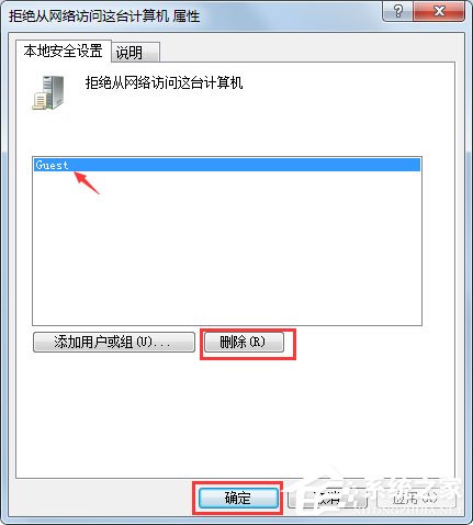 Win7提示“未授予用戶在此計算機上的請求登錄類型”怎么辦？
