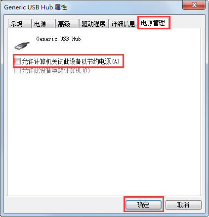 Win7系統USB接口供電不足怎么辦？Win7系統USB接口供電不足的解決方法