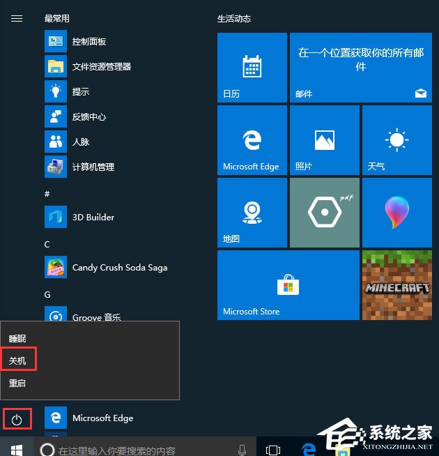 Win10電腦系統不能關機怎么解決？