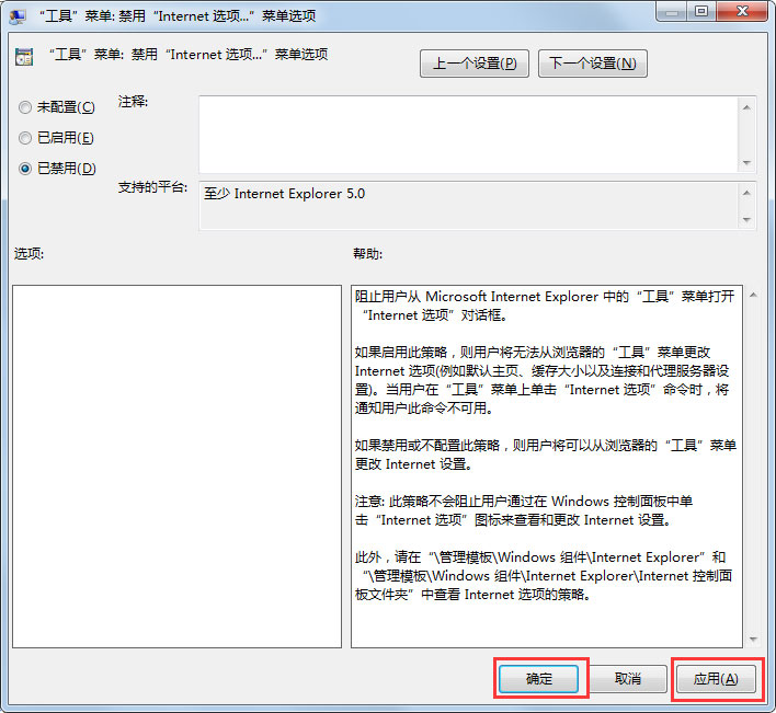 Win7系統IE瀏覽器Internet選項打不開怎么辦？
