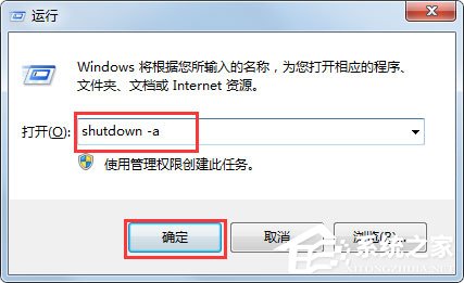 Win7系統(tǒng)不能關(guān)機怎么辦？Win7系統(tǒng)不能關(guān)機的解決方法