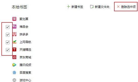 qq瀏覽器如何清除收藏網(wǎng)址