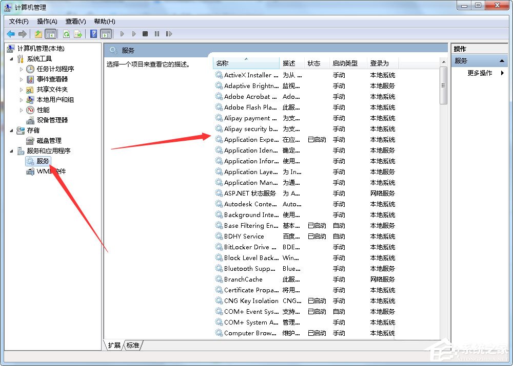 Win7如何打開系統服務？Win7打開系統服務的方法