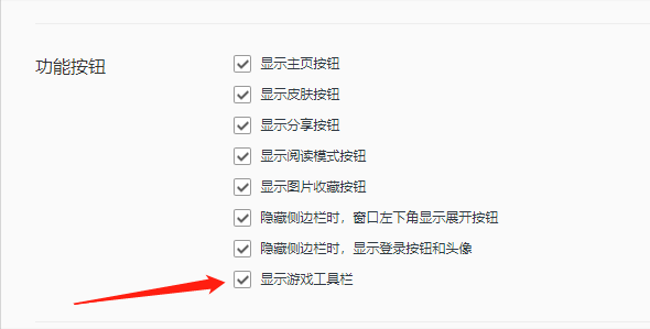 QQ瀏覽器如何顯示游戲工具欄