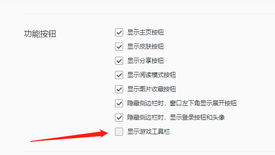 QQ瀏覽器如何顯示游戲工具欄