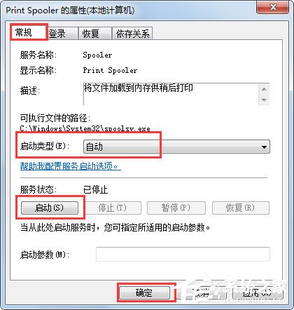 Win7電腦Print Spooler無法啟動(dòng)如何解決？