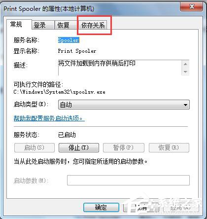 Win7系統Print Spooler無法啟動怎么解決？