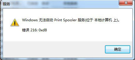 Win7電腦Print Spooler無法啟動(dòng)如何解決？