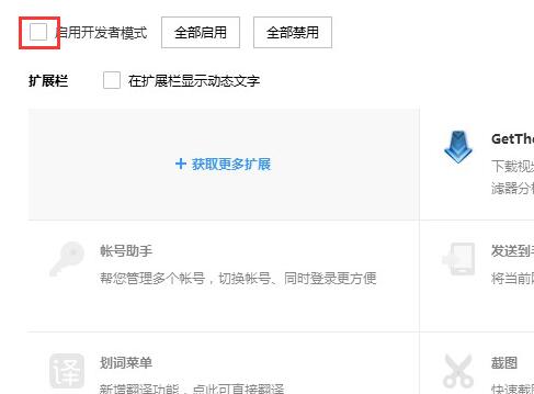 搜狗瀏覽器怎么啟用開發(fā)者模式