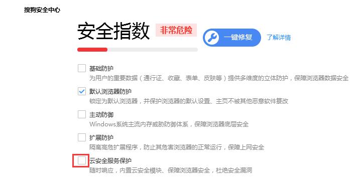 搜狗高速瀏覽器開啟云安全服務保護方法介紹