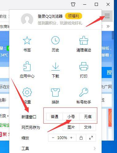qq瀏覽器怎么新建小號窗口