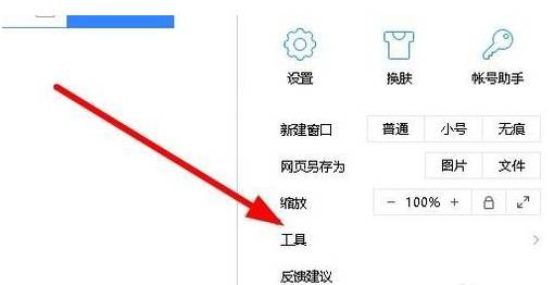 QQ瀏覽器關(guān)閉網(wǎng)頁聲音方法分享