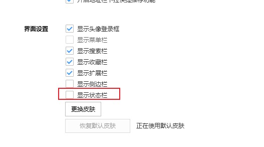 搜狗高速瀏覽器怎么不顯示狀態(tài)欄