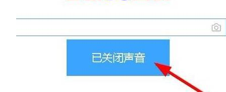 QQ瀏覽器關(guān)閉網(wǎng)頁聲音方法分享