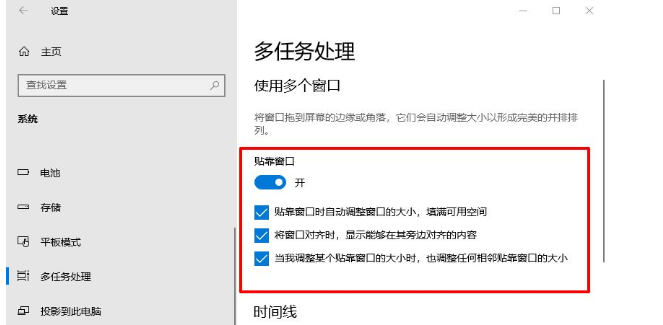 Win10電腦關閉窗口移動至邊緣時自動調整大小功能的解決辦法