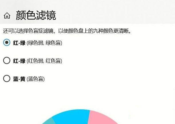 Win10系統(tǒng)怎么關(guān)閉色盲模式?