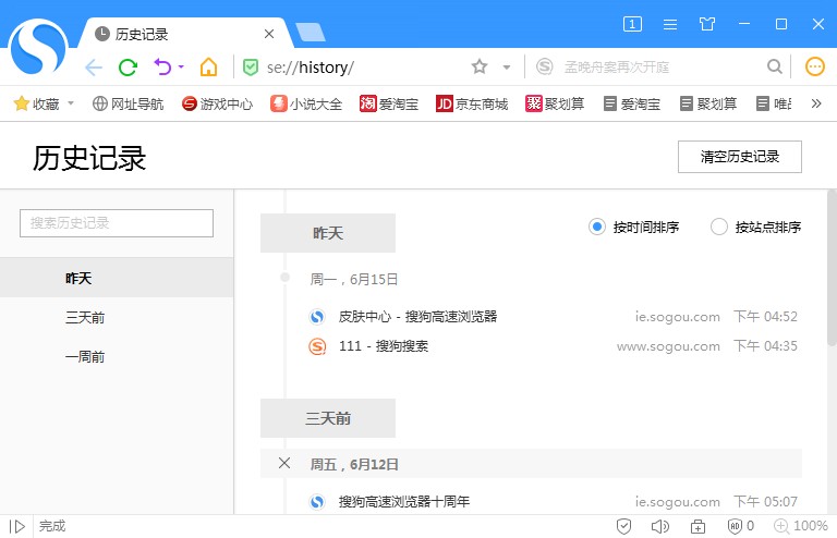 搜狗瀏覽器刪除歷史記錄怎么恢復
