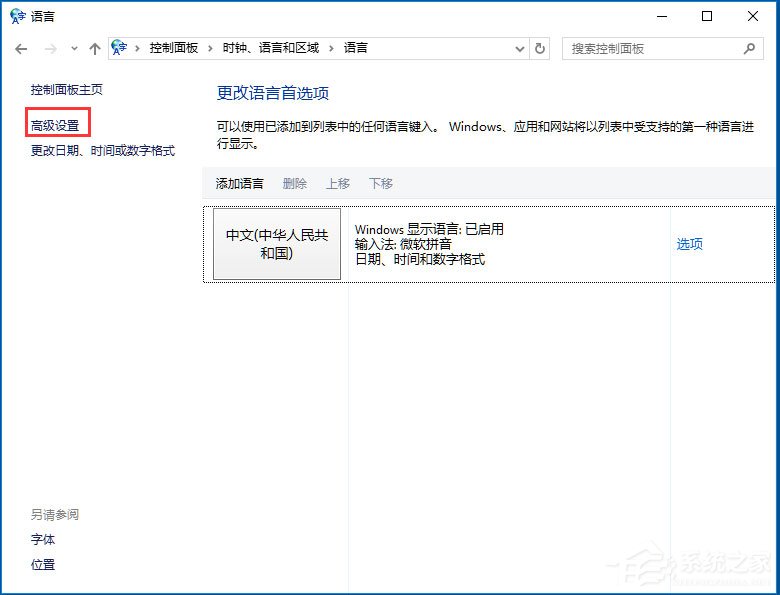 Win10系統輸入法無法切換怎么辦？