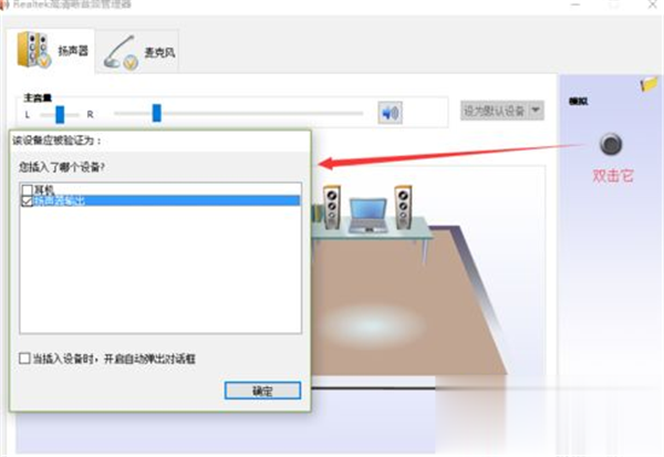 Win10系統怎么調節Realtek聲卡音效？