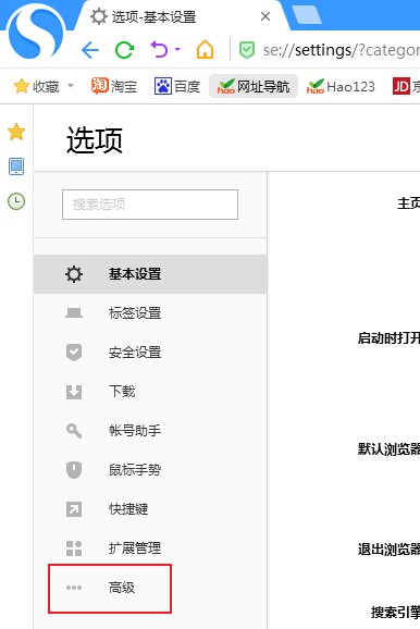 搜狗高速瀏覽器不彈出記住密碼窗口怎么辦