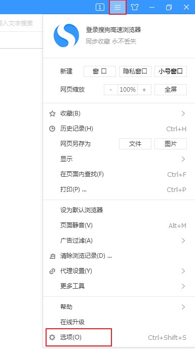 搜狗高速瀏覽器不彈出記住密碼窗口怎么辦