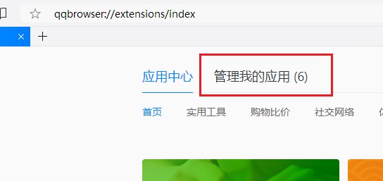 qq瀏覽器如何關閉右上角發送框