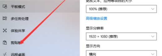 Win10怎么開啟剪貼板歷史記錄?