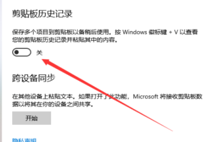 Win10怎么開啟剪貼板歷史記錄?
