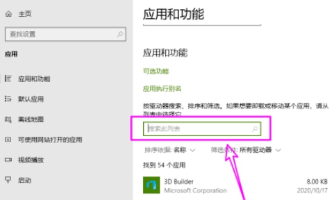 Win10怎么刪除自帶郵件和日歷?