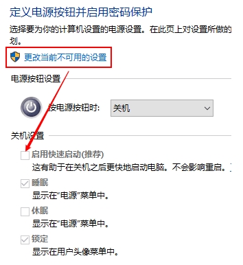Win10關(guān)機自動重啟的解決方法