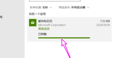 Win10怎么刪除自帶郵件和日歷?