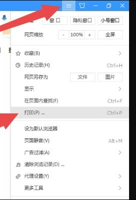 搜狗瀏覽器怎么打印頁面