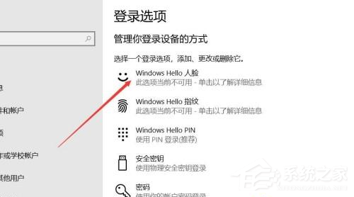 Win10系統怎么使用人臉解鎖功能？
