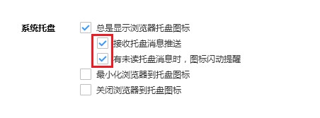 搜狗高速瀏覽器怎么取消托盤區域廣告