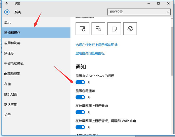 如何關(guān)閉Win10系統(tǒng)通知消息欄?