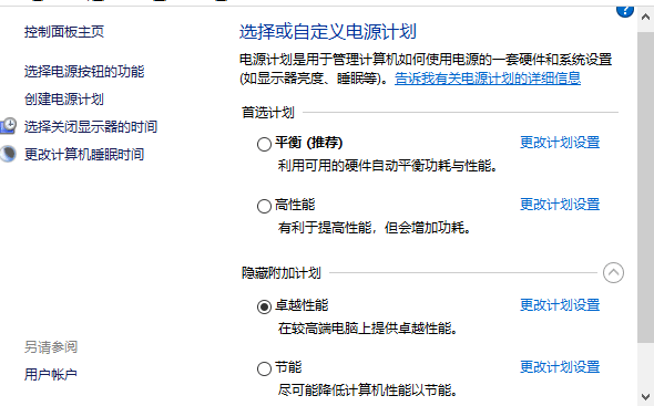 Win10性能優(yōu)化，添加卓越性能電源管理計(jì)劃教程