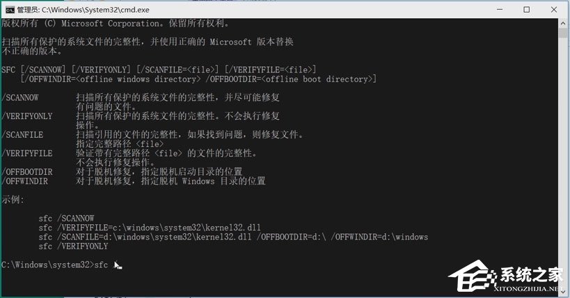 Win10系統(tǒng)如何使用CMD開啟Windows文件保護(hù)？