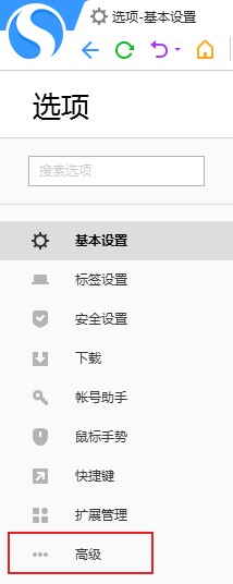 搜狗高速瀏覽器硬件加速功能在哪開啟