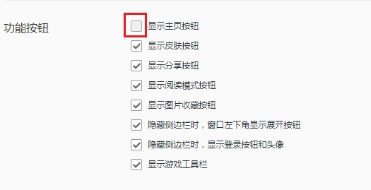 qq瀏覽器怎么隱藏主頁按鈕