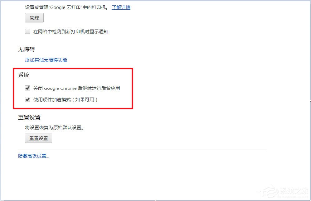 Win7谷歌瀏覽器怎么關閉硬件加速？
