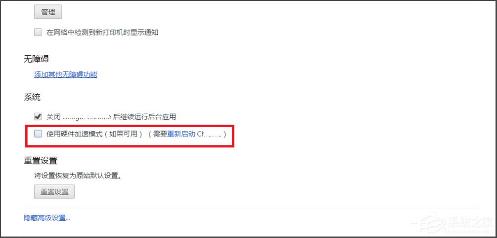 Win7谷歌瀏覽器怎么關閉硬件加速？