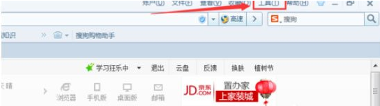 搜狗高速瀏覽器主頁被篡改怎么辦