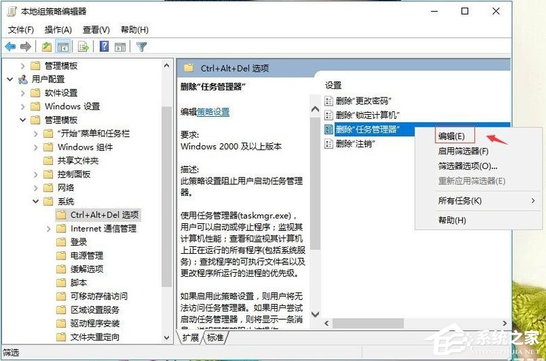 Win10系統提示“任務管理器已被系統管理員停用”怎么解決？
