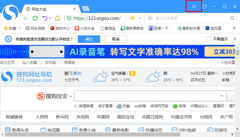 搜狗瀏覽器怎樣修改頁面字體