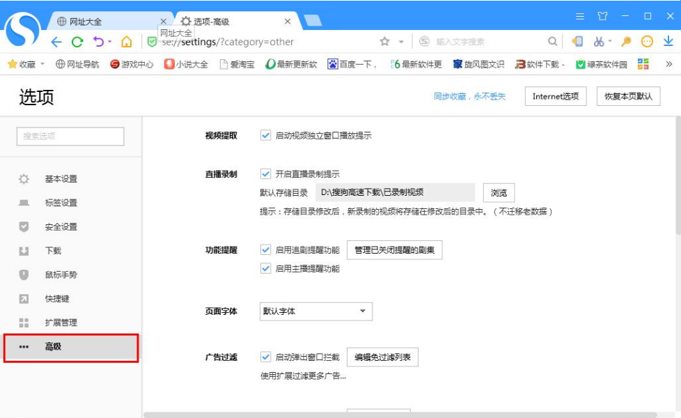 搜狗瀏覽器怎樣修改頁面字體