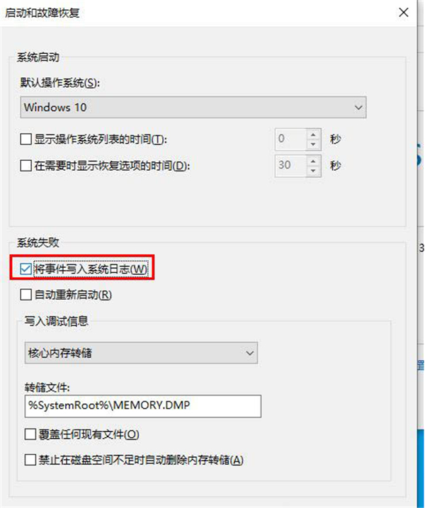 Win10無法生成藍屏dump文件怎么辦？