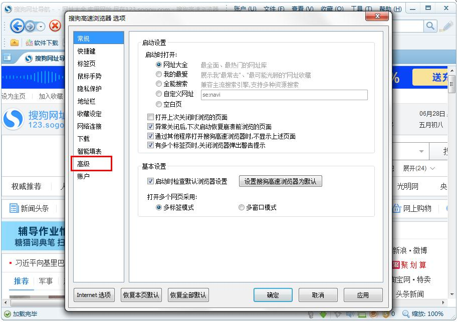 搜狗高速瀏覽器如何設置手動升級