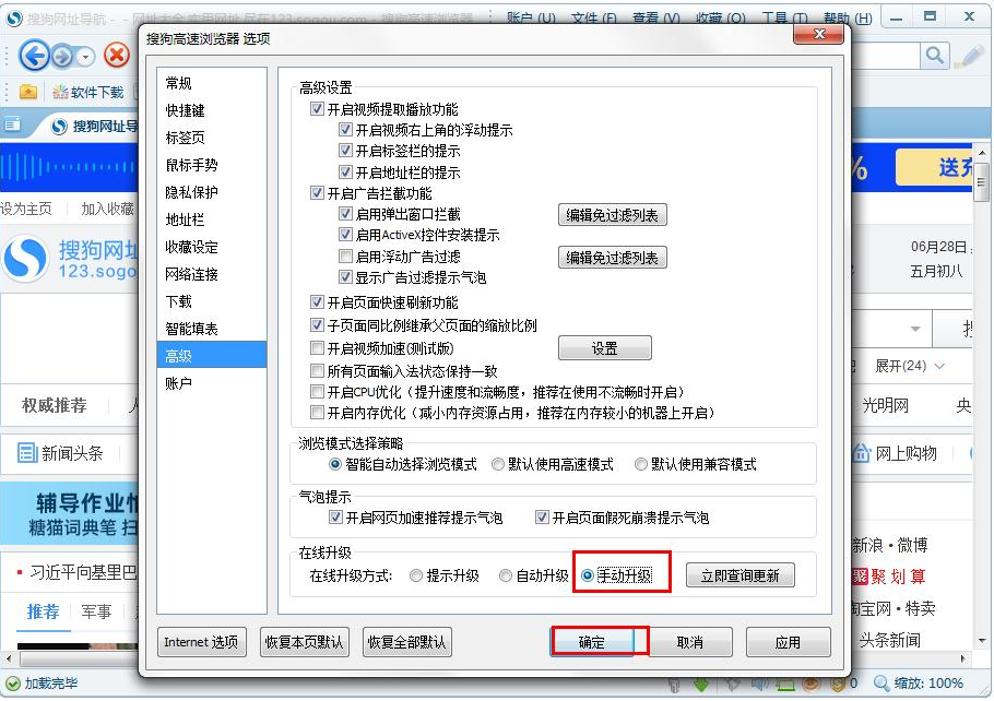 搜狗高速瀏覽器如何設置手動升級