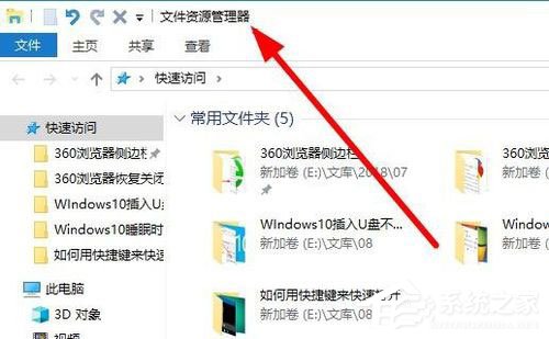 Win10資源管理器怎么打開？Win10打開資源管理器的方法